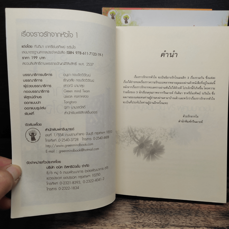 เรื่องราวรักจากหัวใจ 3 เล่มจบ