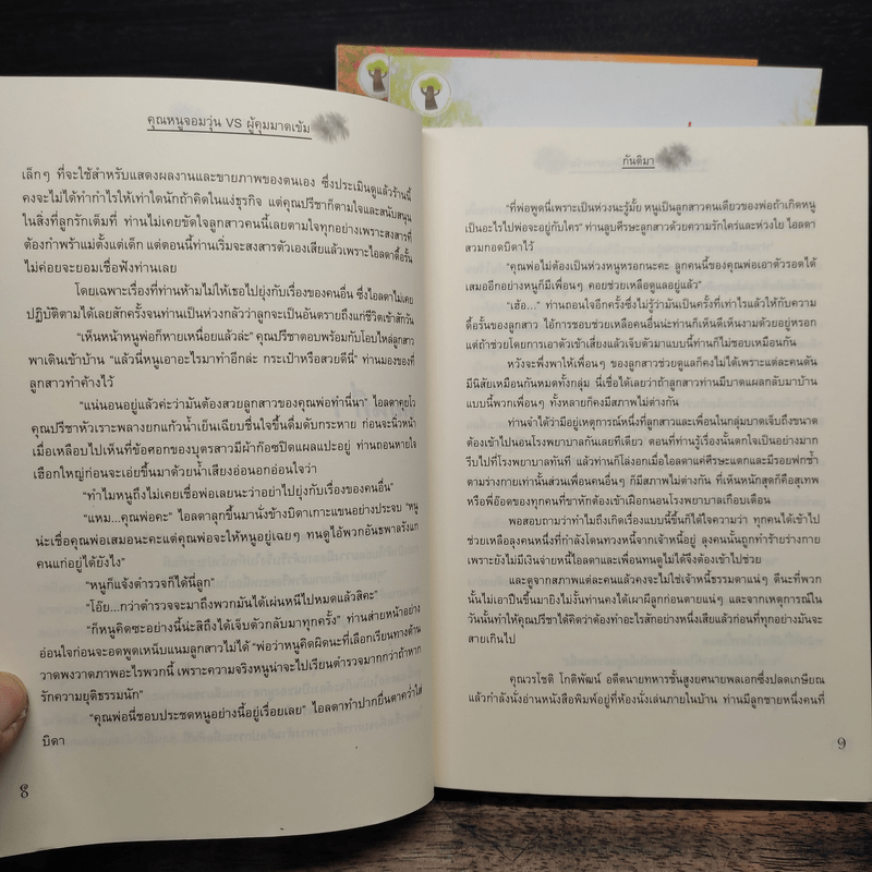 เรื่องราวรักจากหัวใจ 3 เล่มจบ