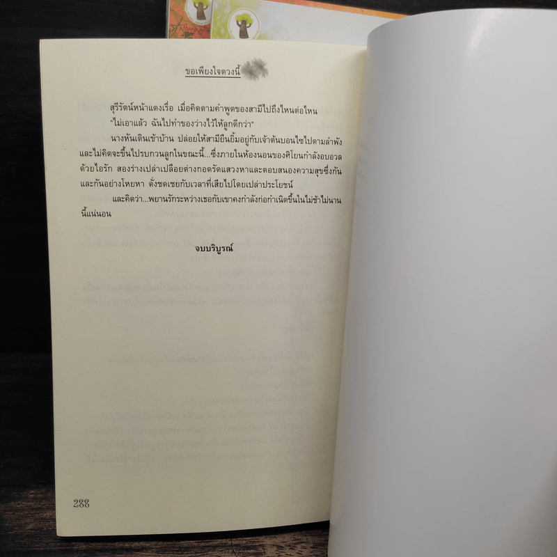 เรื่องราวรักจากหัวใจ 3 เล่มจบ