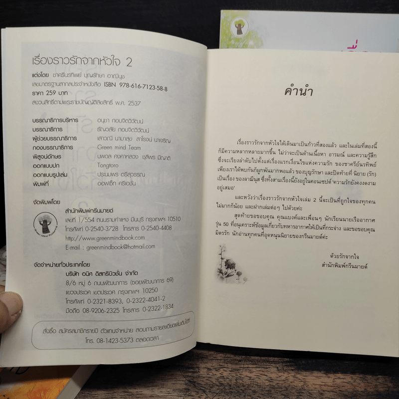 เรื่องราวรักจากหัวใจ 3 เล่มจบ