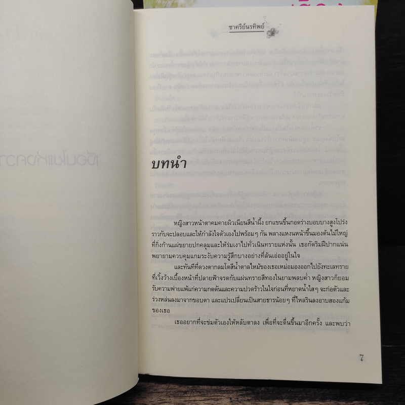 เรื่องราวรักจากหัวใจ 3 เล่มจบ