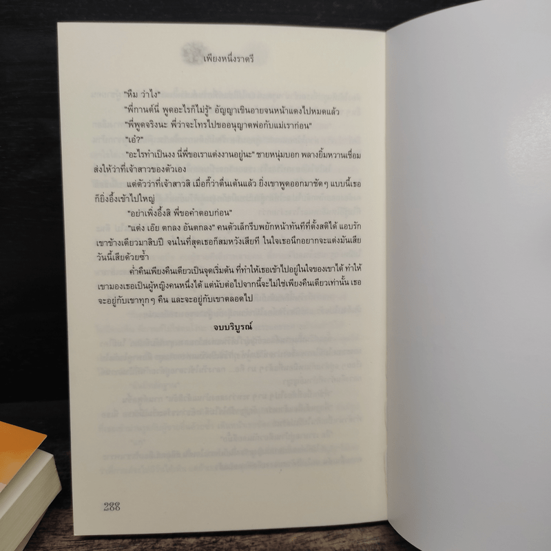 เรื่องราวรักจากหัวใจ 3 เล่มจบ