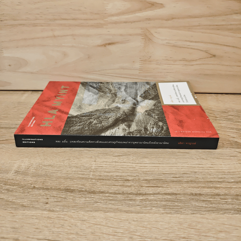 HLA MYINT หละ มยิ้น - ลลิตา หาญวงษ์