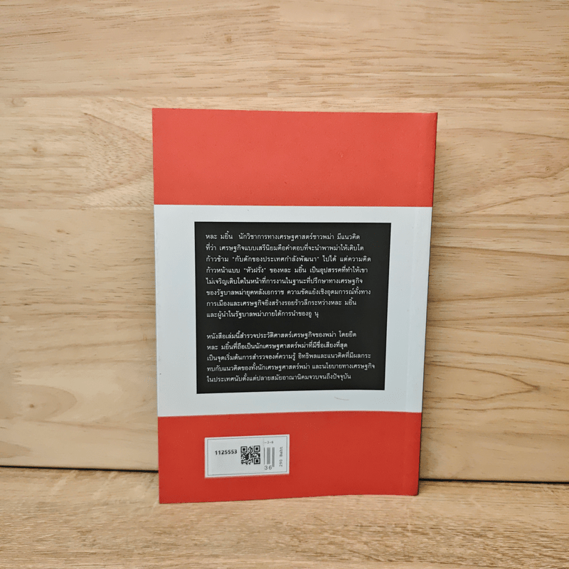 HLA MYINT หละ มยิ้น - ลลิตา หาญวงษ์