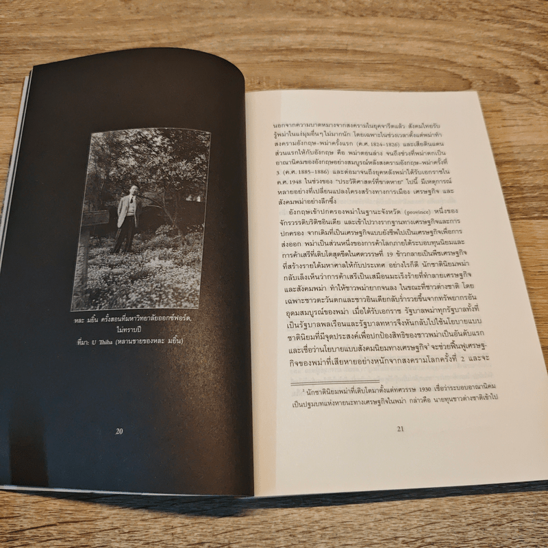 HLA MYINT หละ มยิ้น - ลลิตา หาญวงษ์