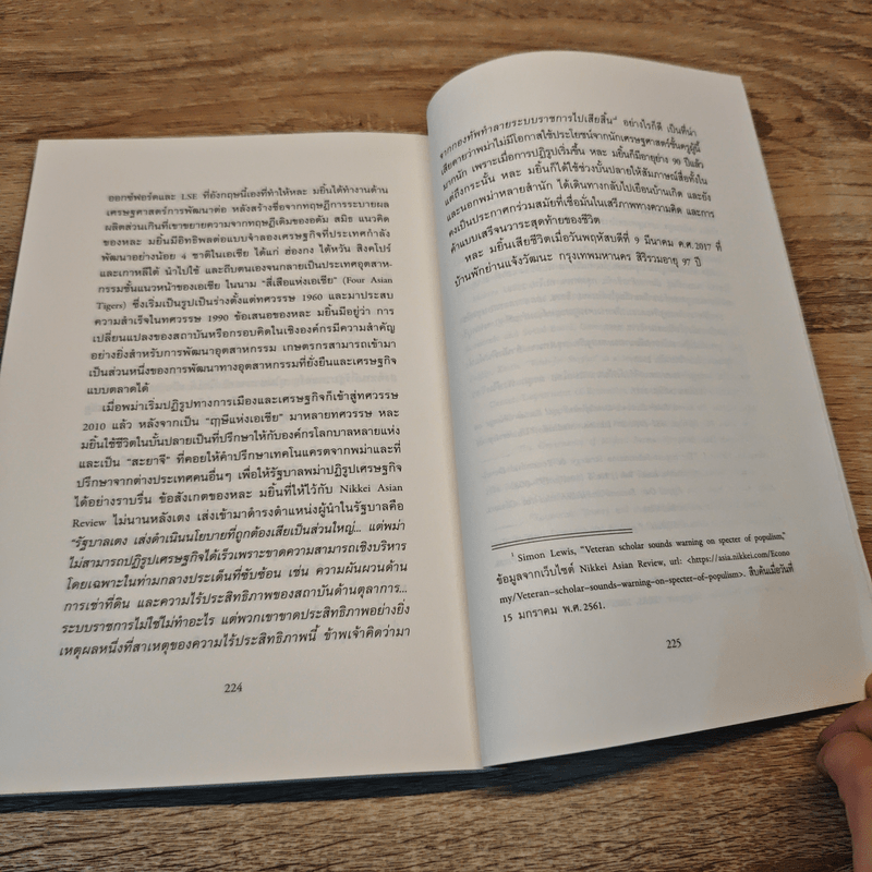 HLA MYINT หละ มยิ้น - ลลิตา หาญวงษ์