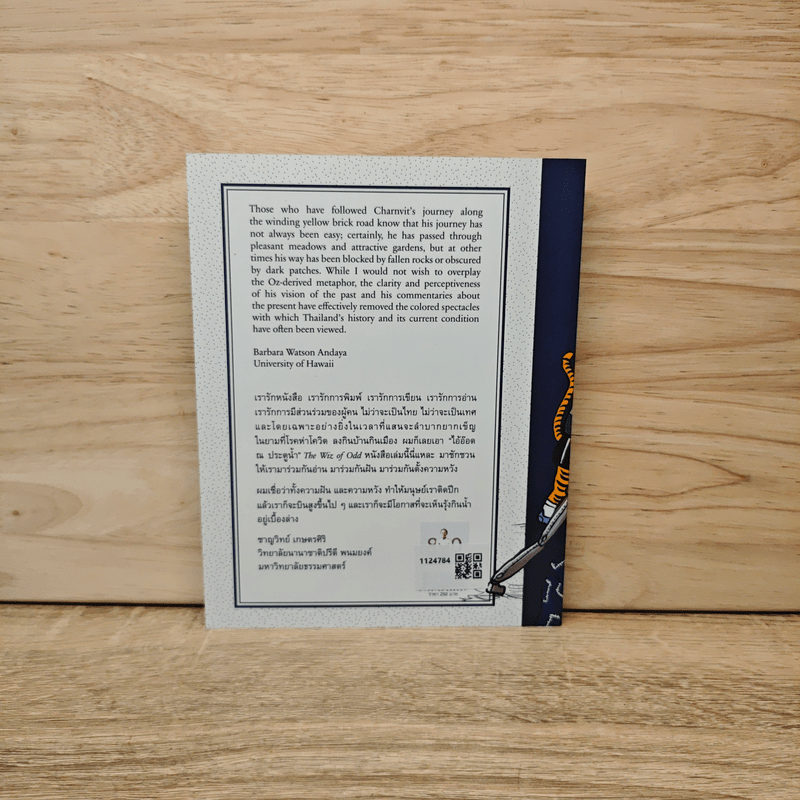 พ่อมดอ๊อด THE WIZ OF ODD - ชาญวิทย์ เกษตรศิริ