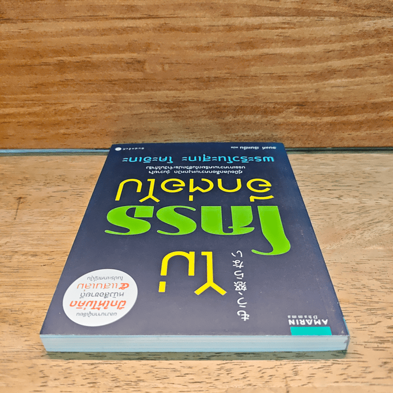 ไม่โกรธอีกต่อไป - พระริวโนะสุเกะ โคะอิเกะ