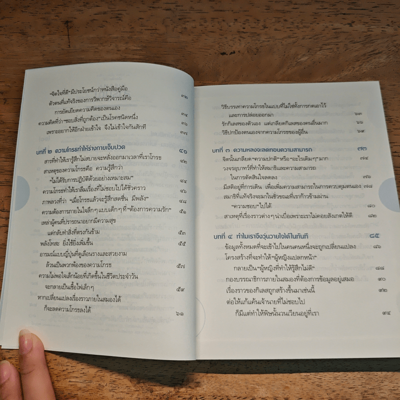 ไม่โกรธอีกต่อไป - พระริวโนะสุเกะ โคะอิเกะ