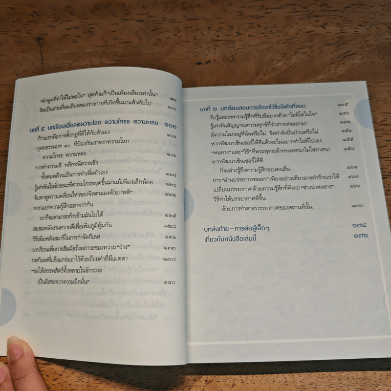 ไม่โกรธอีกต่อไป - พระริวโนะสุเกะ โคะอิเกะ