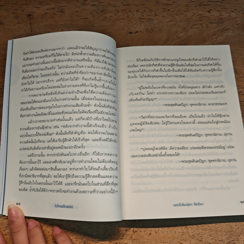 ไม่โกรธอีกต่อไป - พระริวโนะสุเกะ โคะอิเกะ