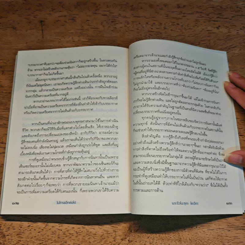 ไม่โกรธอีกต่อไป - พระริวโนะสุเกะ โคะอิเกะ