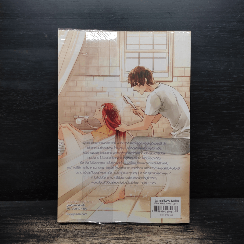 Badass Baker เสิร์ฟรักล้นใจให้ยัยตัวแสบ - ลูกชุบ