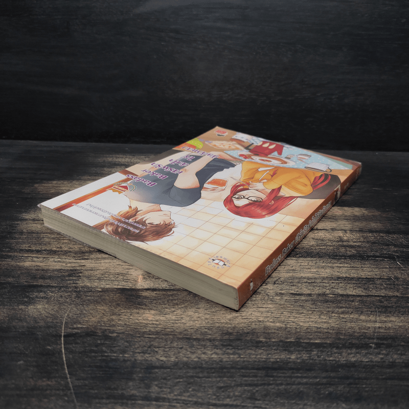 Badass Baker เสิร์ฟรักล้นใจให้ยัยตัวแสบ - ลูกชุบ