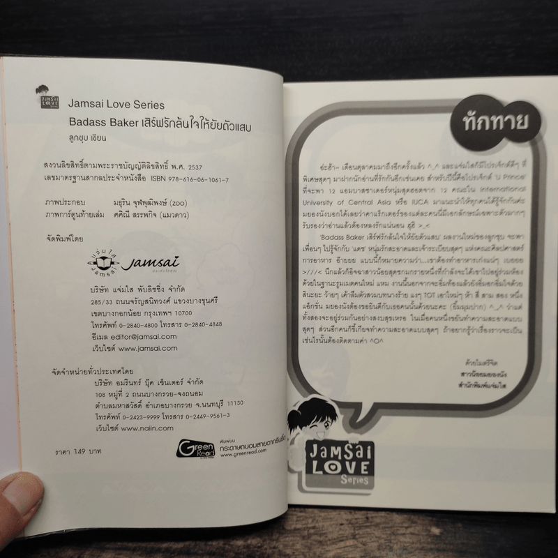 Badass Baker เสิร์ฟรักล้นใจให้ยัยตัวแสบ - ลูกชุบ