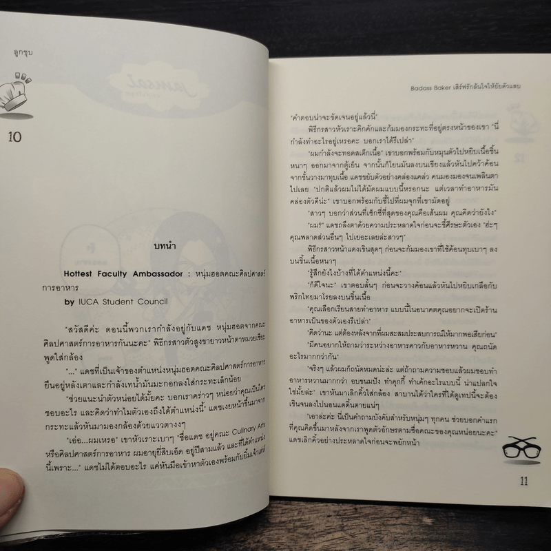 Badass Baker เสิร์ฟรักล้นใจให้ยัยตัวแสบ - ลูกชุบ