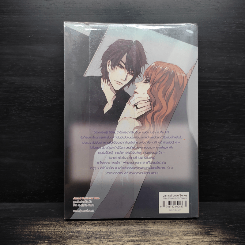 Champion's Story บุพเพรักกิ๊กกั๊กหัวใจ - Rose Quartz