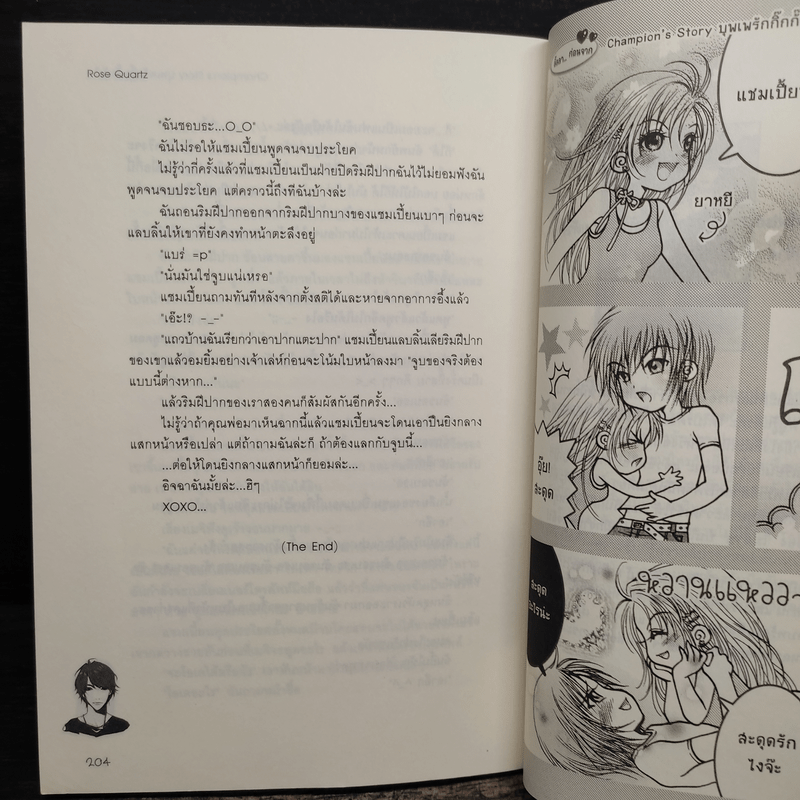 Champion's Story บุพเพรักกิ๊กกั๊กหัวใจ - Rose Quartz