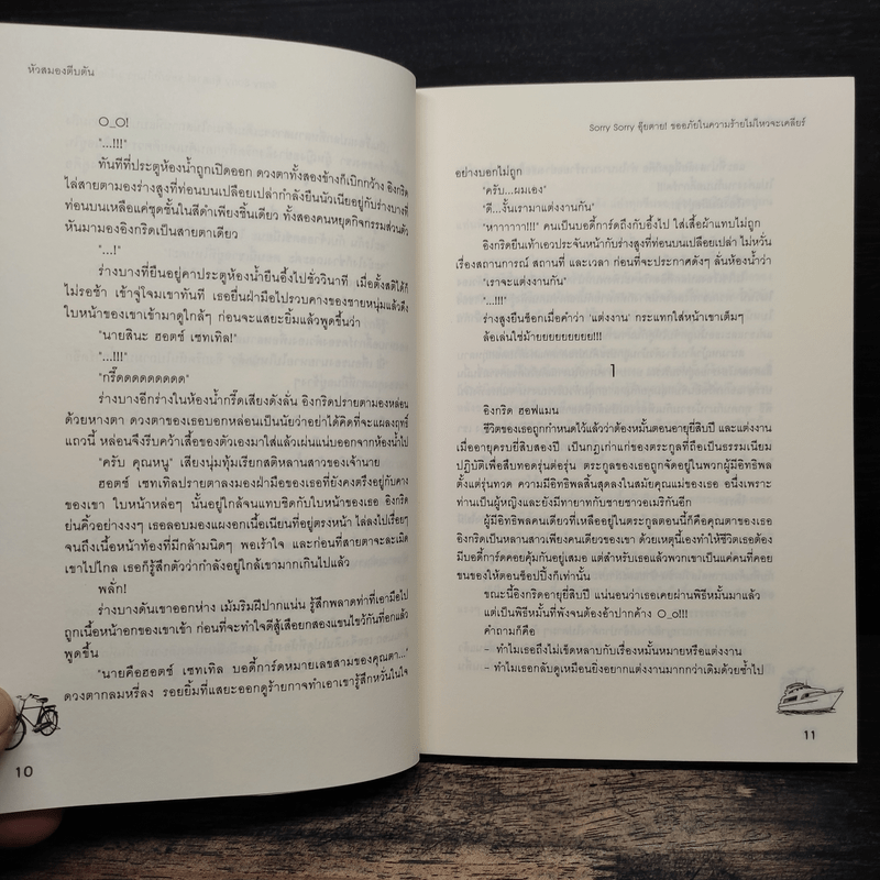 Sorry Sorry อุ๊ยตาย ขออภัยในความร้ายไม่ไหวจะเคลียร์ - หัวสมองตีบตัน