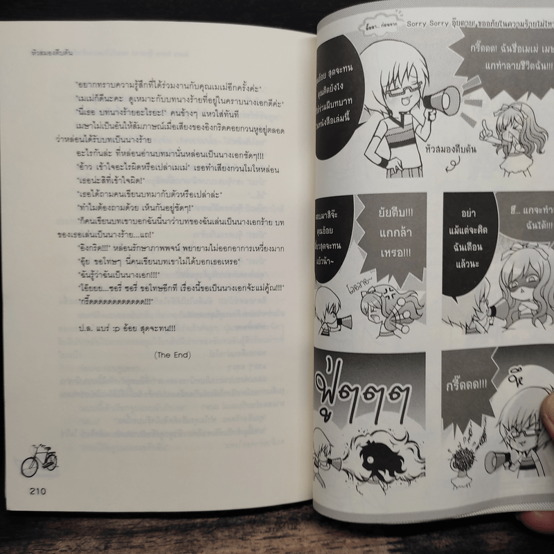 Sorry Sorry อุ๊ยตาย ขออภัยในความร้ายไม่ไหวจะเคลียร์ - หัวสมองตีบตัน