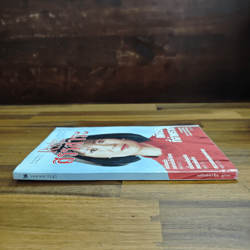 Reader's Digest สรรสาระ เม.ย.2543