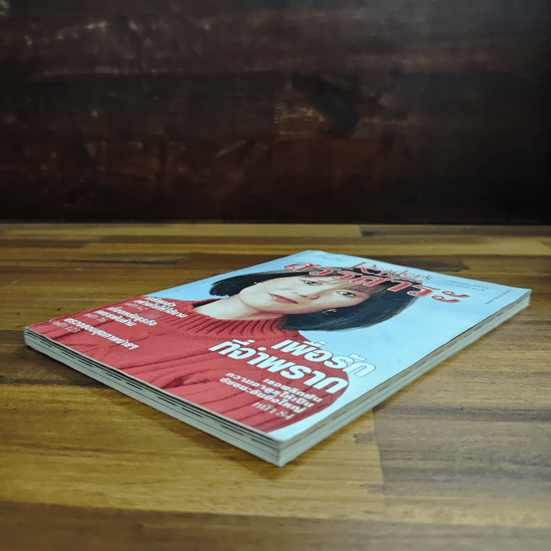 Reader's Digest สรรสาระ เม.ย.2543