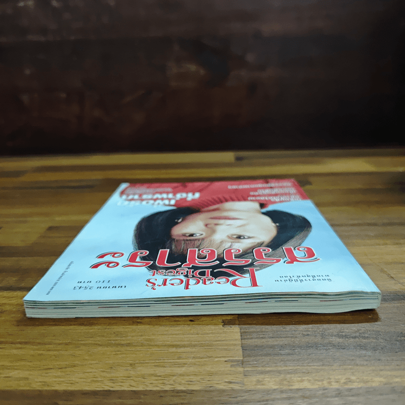 Reader's Digest สรรสาระ เม.ย.2543