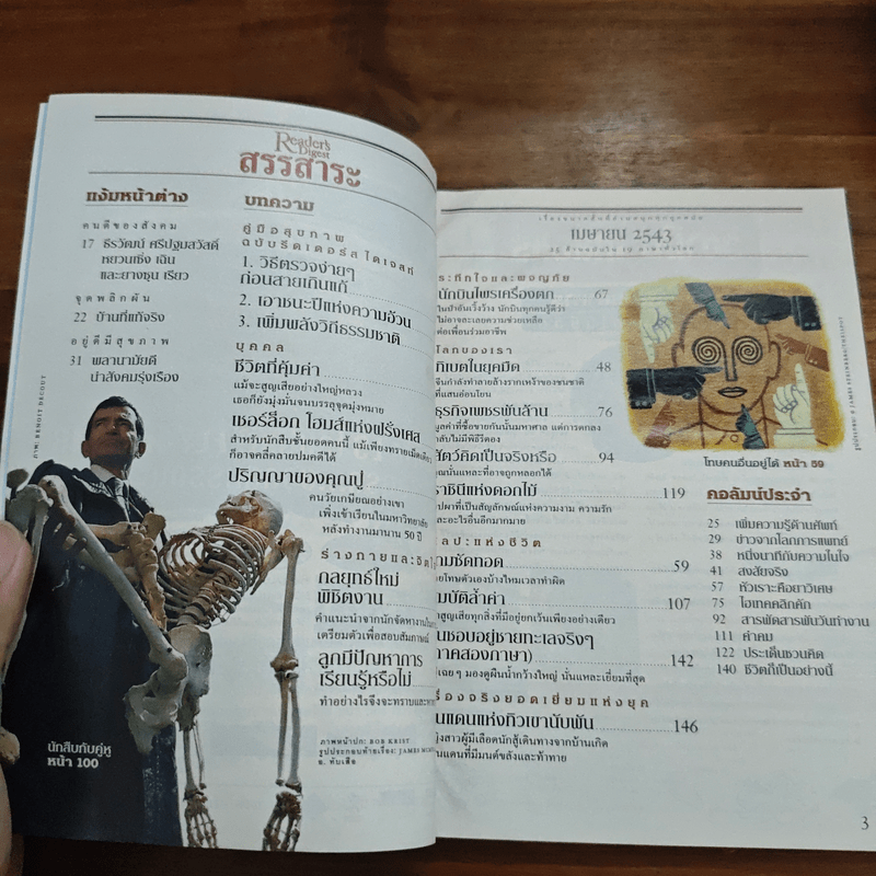 Reader's Digest สรรสาระ เม.ย.2543