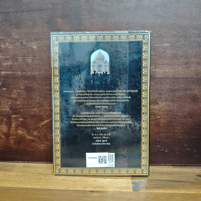 เสียดายคนอินเดียไม่ได้อ่าน - ใบพัด 