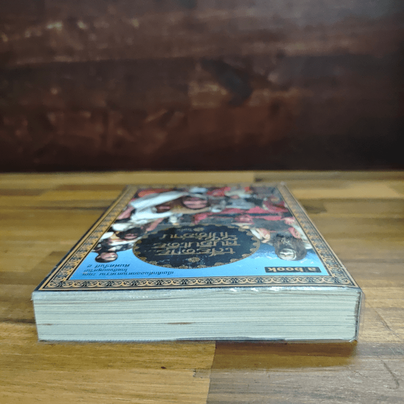 เสียดายคนอินเดียไม่ได้อ่าน - ใบพัด 