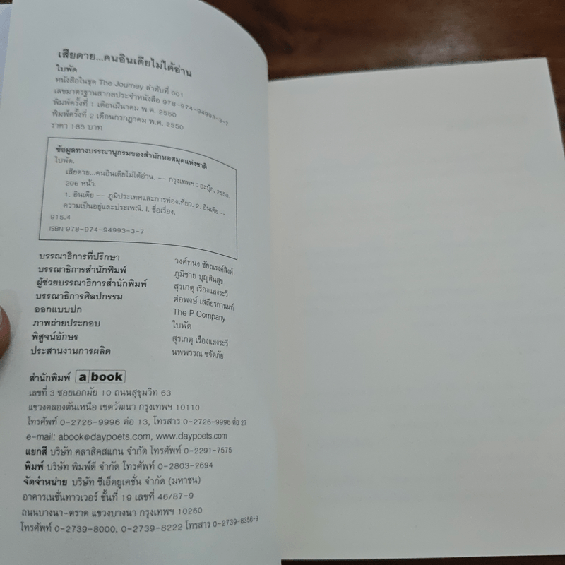 เสียดายคนอินเดียไม่ได้อ่าน - ใบพัด 