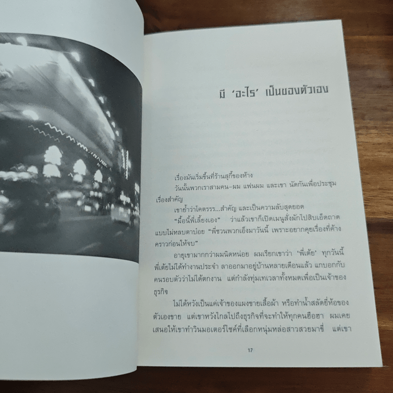 เสียดายคนอินเดียไม่ได้อ่าน - ใบพัด 