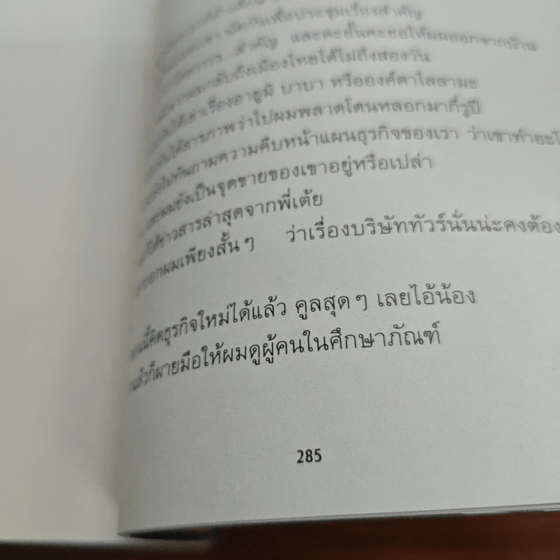 เสียดายคนอินเดียไม่ได้อ่าน - ใบพัด 