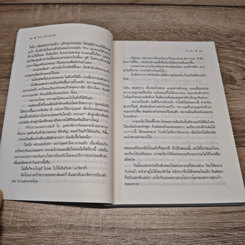 หอมลมหวน รักมาแล้วแม่เอ๊ย - คำแพง