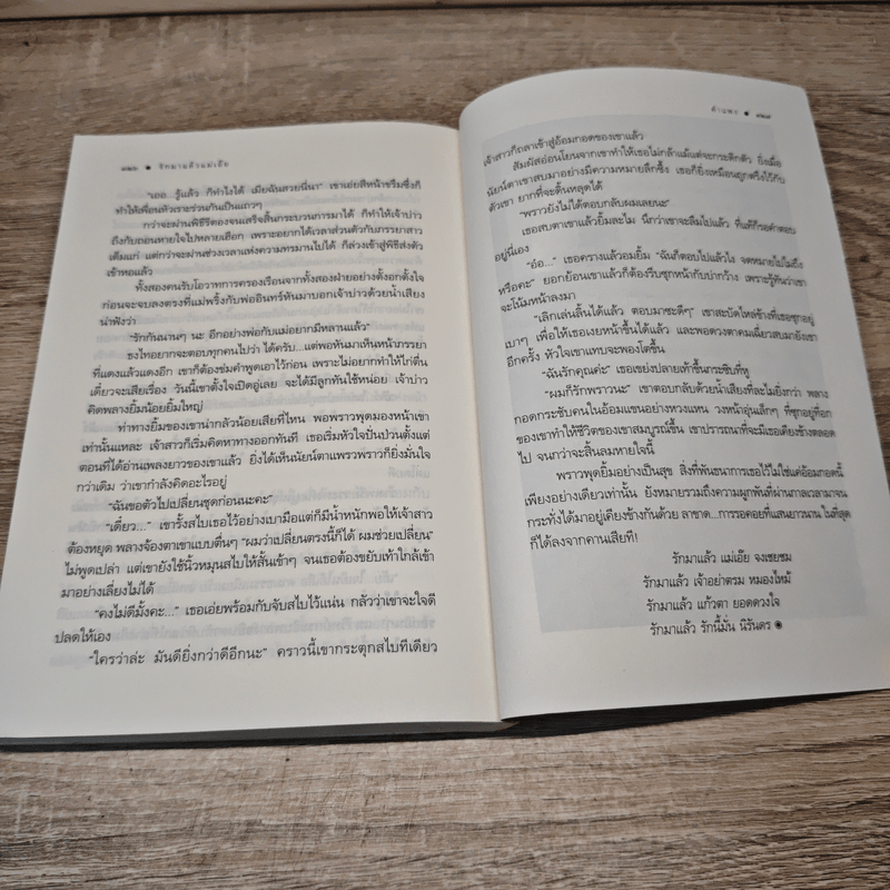 หอมลมหวน รักมาแล้วแม่เอ๊ย - คำแพง