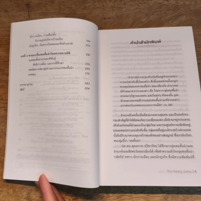 The Ruling Game ชนชั้นนำและอำนาจในเอเชียตะวันออกเฉียงใต้ - ดุลยภาค ปรีชารัชช