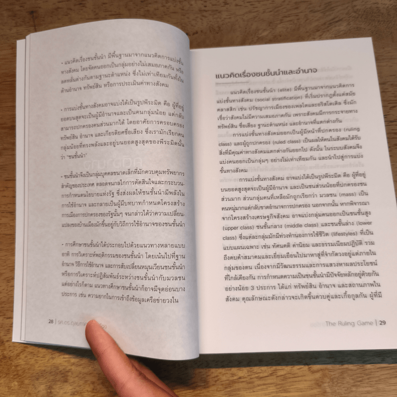 The Ruling Game ชนชั้นนำและอำนาจในเอเชียตะวันออกเฉียงใต้ - ดุลยภาค ปรีชารัชช