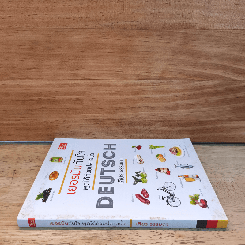 เยอรมันทันใจ พูดได้ด้วยปลายนิ้ว Deutsch - เฑียร ธรรมดา