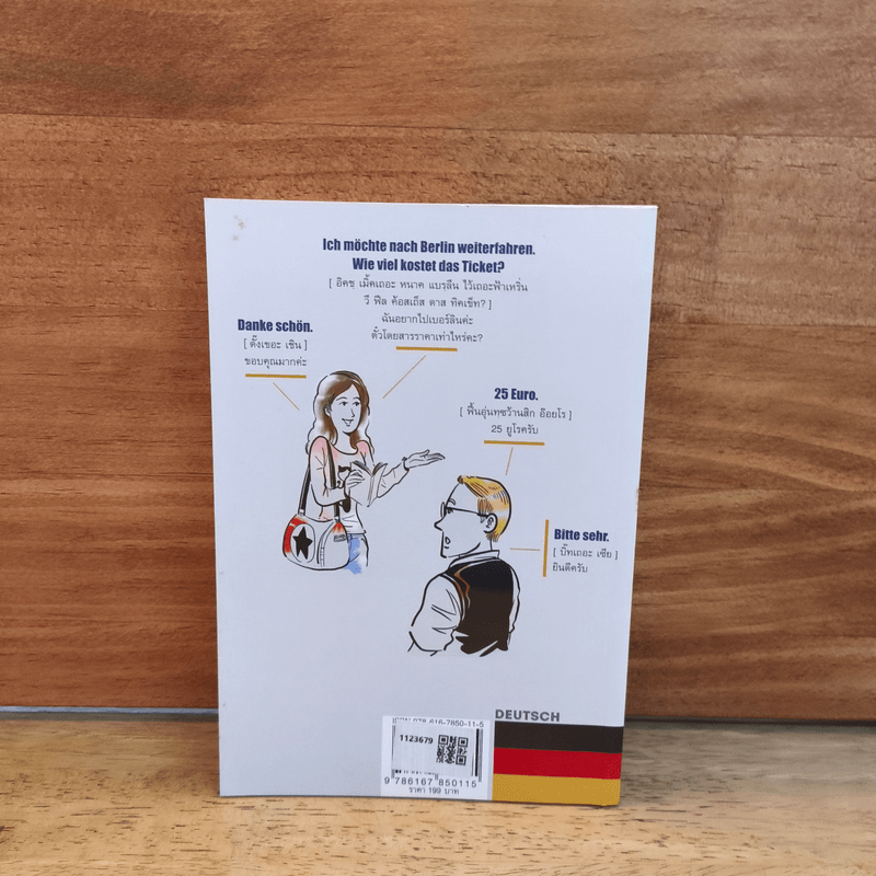 เยอรมันทันใจ พูดได้ด้วยปลายนิ้ว Deutsch - เฑียร ธรรมดา