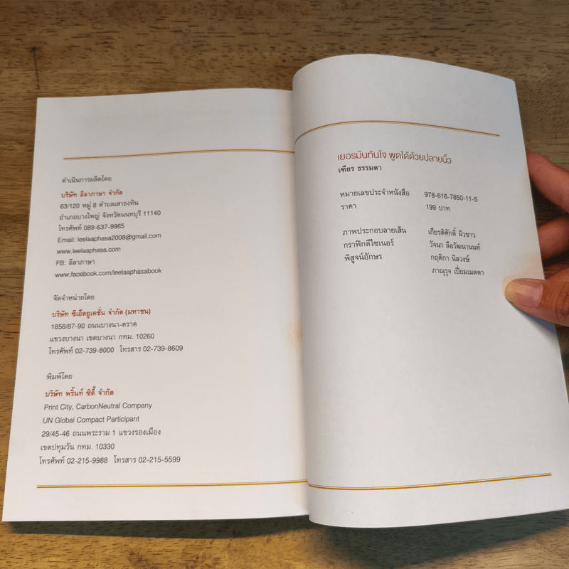 เยอรมันทันใจ พูดได้ด้วยปลายนิ้ว Deutsch - เฑียร ธรรมดา