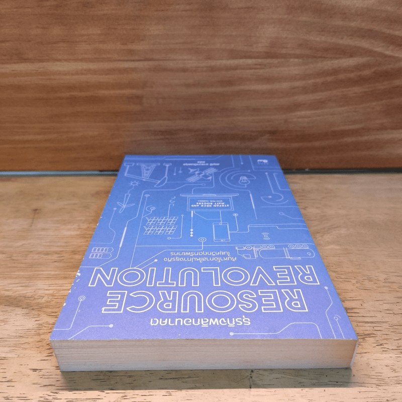 Resource Revolution ธุรกิจพลิกอนาคต  - Stefan Heck and Matt Rogers