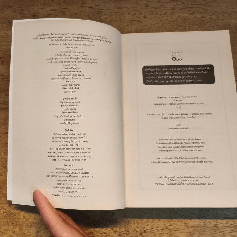 Resource Revolution ธุรกิจพลิกอนาคต  - Stefan Heck and Matt Rogers