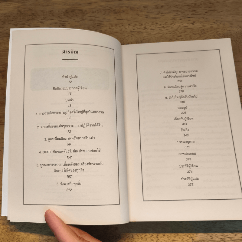 Resource Revolution ธุรกิจพลิกอนาคต  - Stefan Heck and Matt Rogers