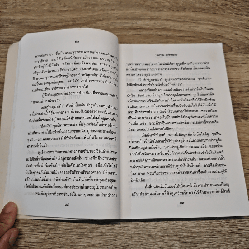 พ่อ ภาคหนึ่ง - ปองพล อดิเรกสาร