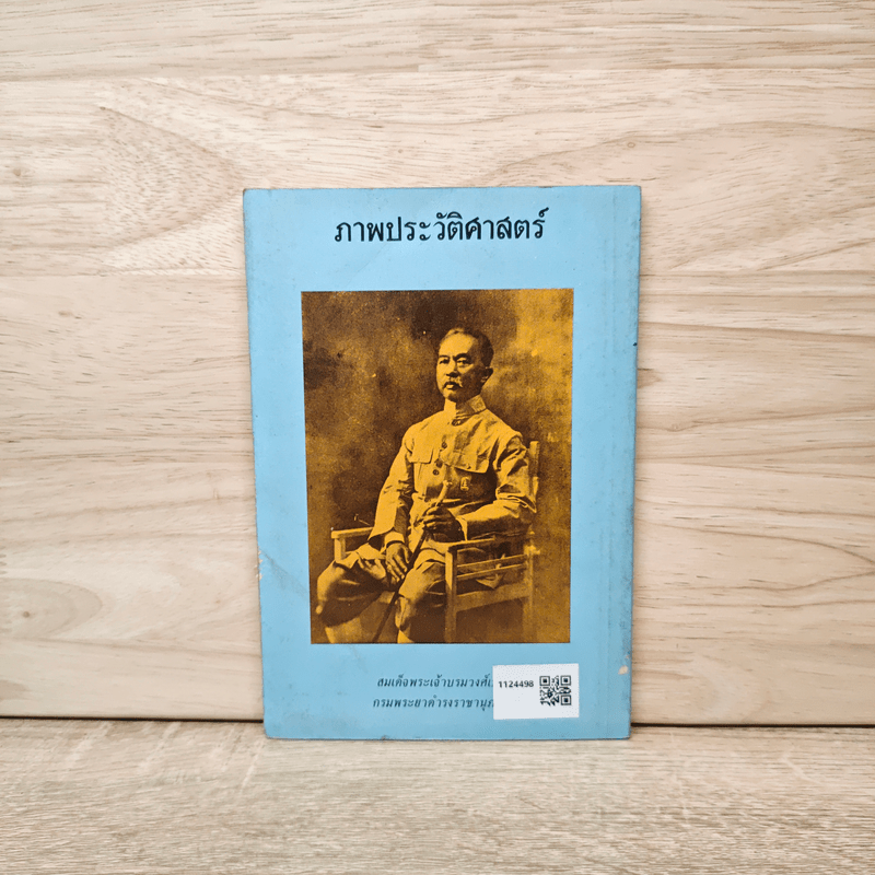 รุ้งหลายสี เล่ม 12 - ดร.วิชิตวงศ์ ณ ป้อมเพชร