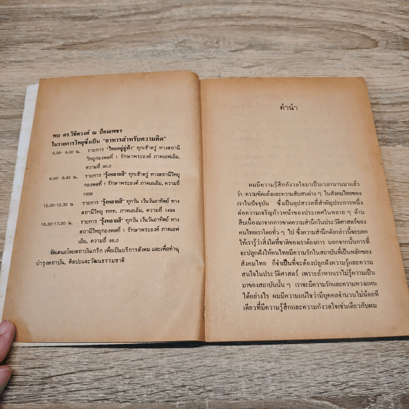 รุ้งหลายสี เล่ม 12 - ดร.วิชิตวงศ์ ณ ป้อมเพชร