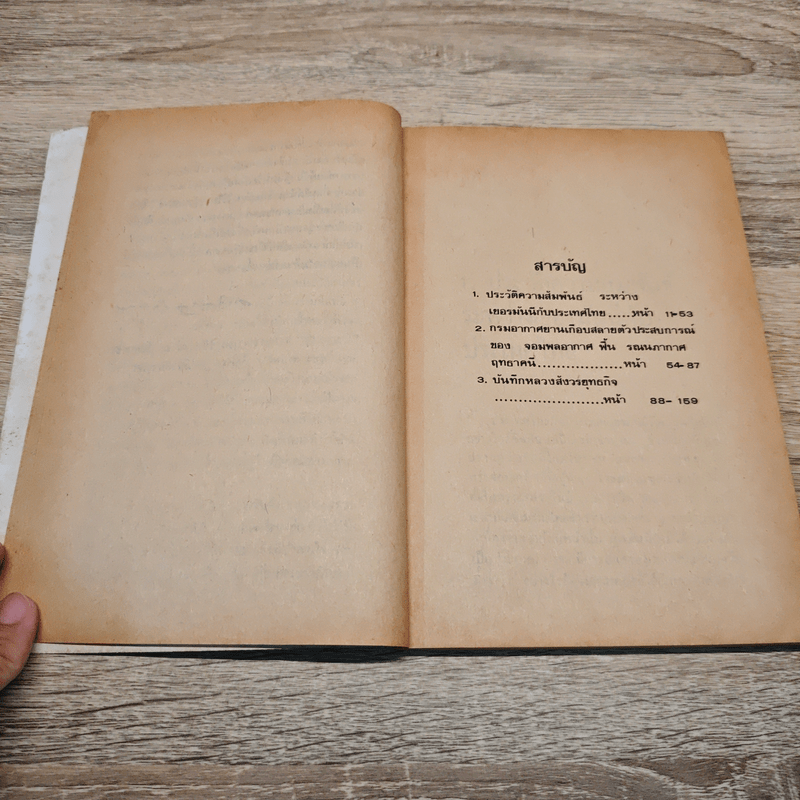 รุ้งหลายสี เล่ม 12 - ดร.วิชิตวงศ์ ณ ป้อมเพชร