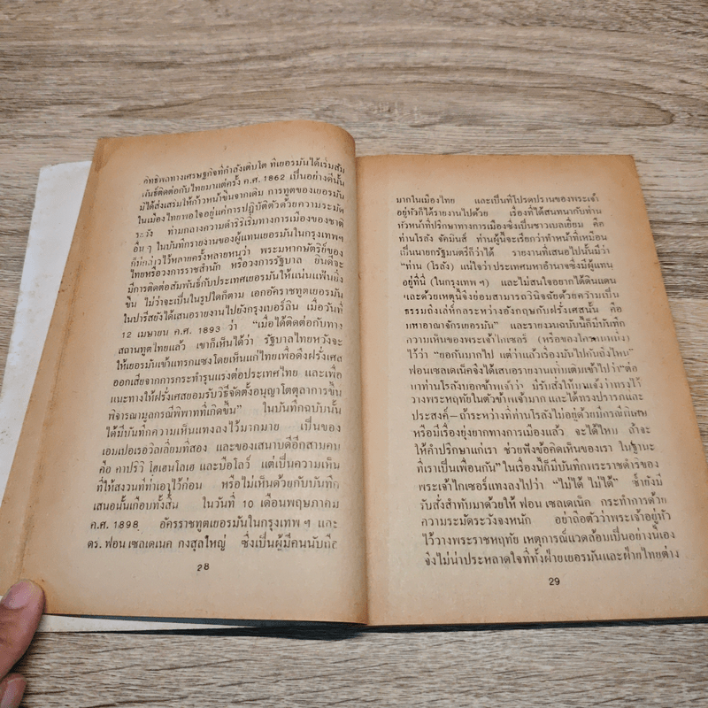 รุ้งหลายสี เล่ม 12 - ดร.วิชิตวงศ์ ณ ป้อมเพชร