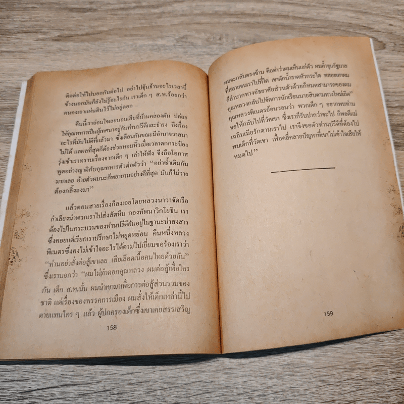 รุ้งหลายสี เล่ม 12 - ดร.วิชิตวงศ์ ณ ป้อมเพชร