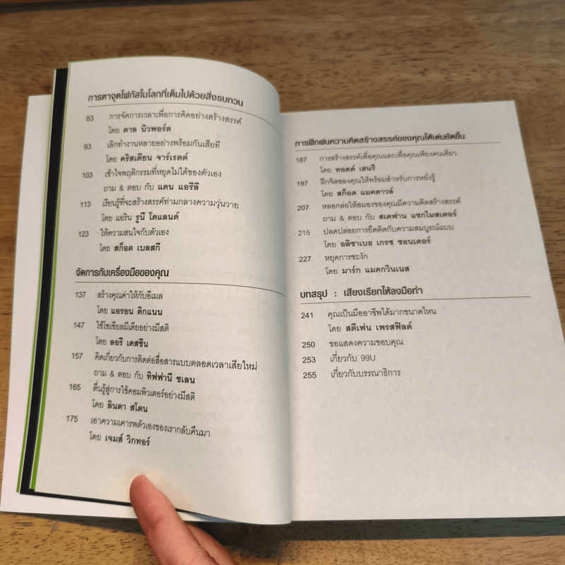 หลอกล่อสมองทำงานให้ยอดเยี่ยม - โจเซลีน เค.ไกลย์